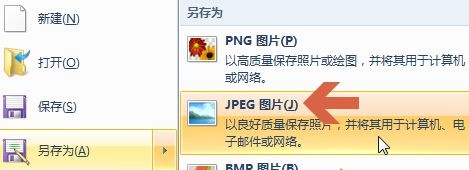 win7系统怎样对图片的格式进行更换