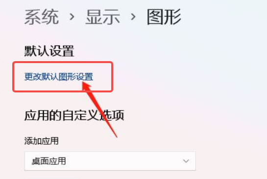 Win11如何開啟硬體加速