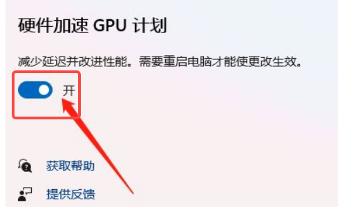 Win11如何開啟硬體加速