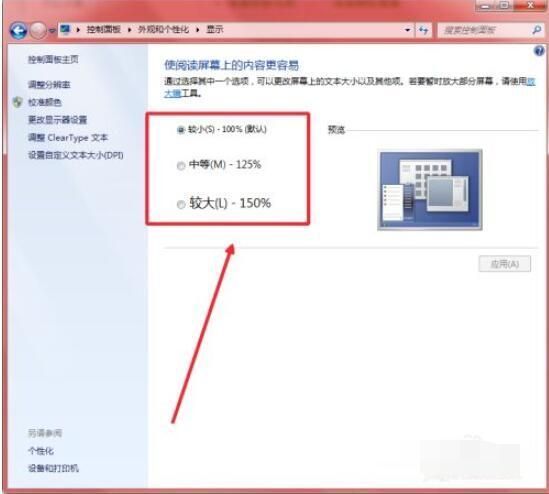 Win7でテキストのフォントサイズを調整する方法