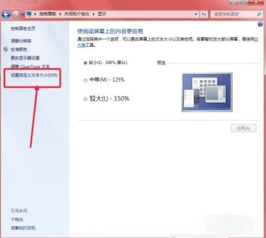 Win7でテキストのフォントサイズを調整する方法