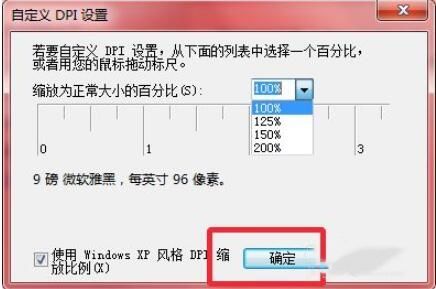 Win7でテキストのフォントサイズを調整する方法