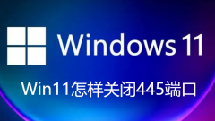 Win11에서 포트 445를 닫는 방법
