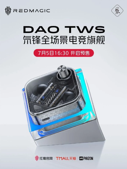 DAO TWS氘锋全场景电竞旗舰耳机即将与红魔发布