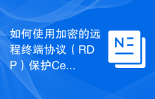 如何使用加密的远程终端协议(RDP)保护CentOS服务器