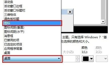 win7圖示字體大小可以改嗎