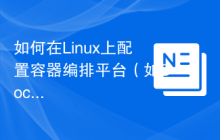 如何在Linux上配置容器编排平台(如Docker Swarm)