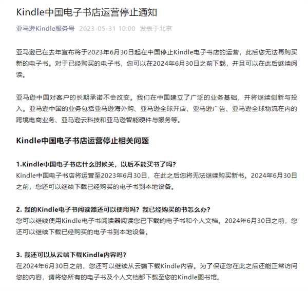 Kindle中国电子书店停业，退款安排引关注