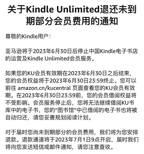 中国の電子書籍ストアKindleストア閉鎖、返金対応に注目