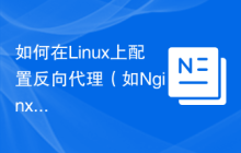 如何在Linux上配置反向代理(如Nginx)