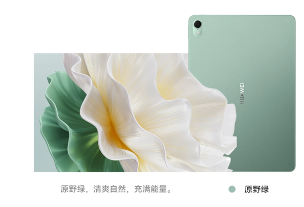华为推出全新原野绿配色的MatePad Air平板电脑