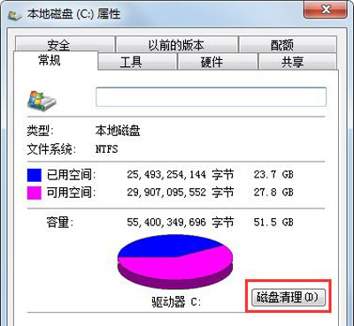 win7电脑c盘变成红色内存满了怎么处理