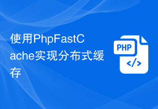 Verwendung von PhpFastCache zur Implementierung von verteiltem Caching