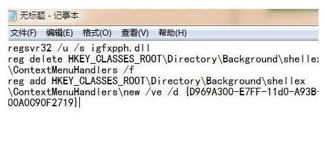 windows7右键没有新建文件夹解决方法