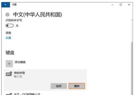win10输入法怎么删除win10输入法怎么删除方式详细介绍