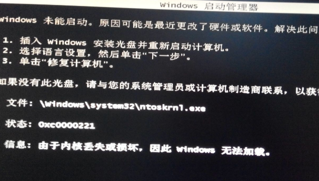 win7内核丢失或损坏的修复方法