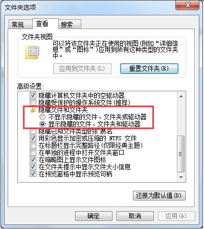 win7查看隐藏的文件的方法教程