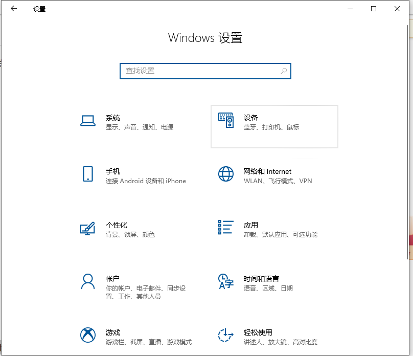 教你win10蓝牙怎么连接