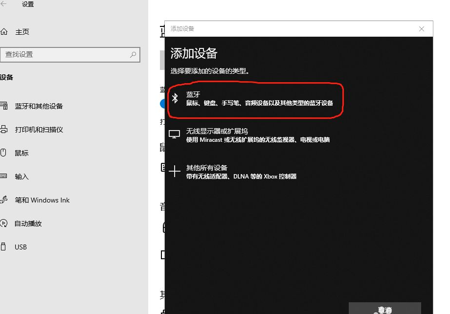 教你win10蓝牙怎么连接