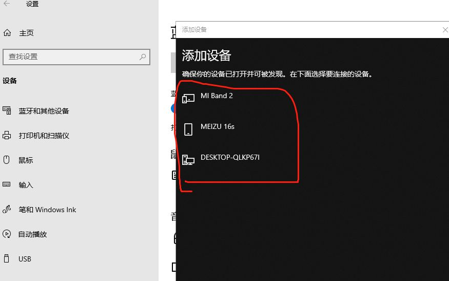 教你win10蓝牙怎么连接