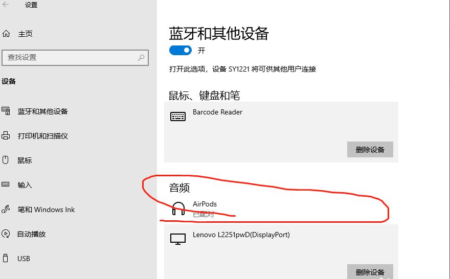 教你win10蓝牙怎么连接