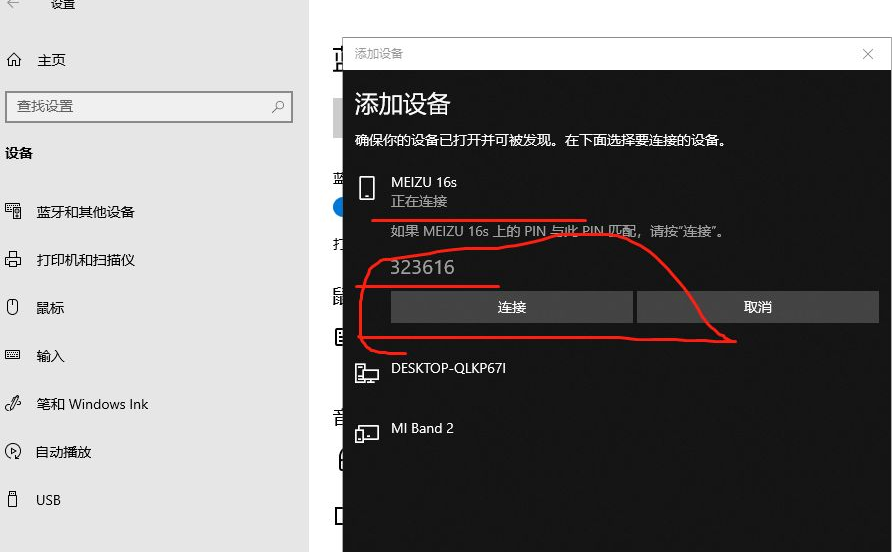 教你win10蓝牙怎么连接