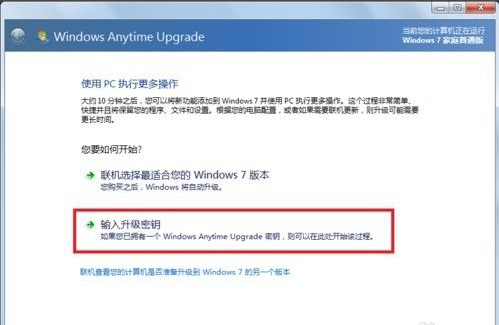 win7の一般家庭版を無料で究極版にアップグレードする方法