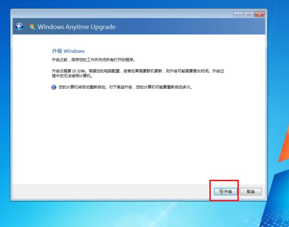 win7普通家庭版如何免费升级到旗舰版