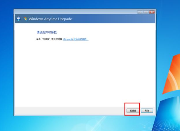 win7の一般家庭版を無料で究極版にアップグレードする方法