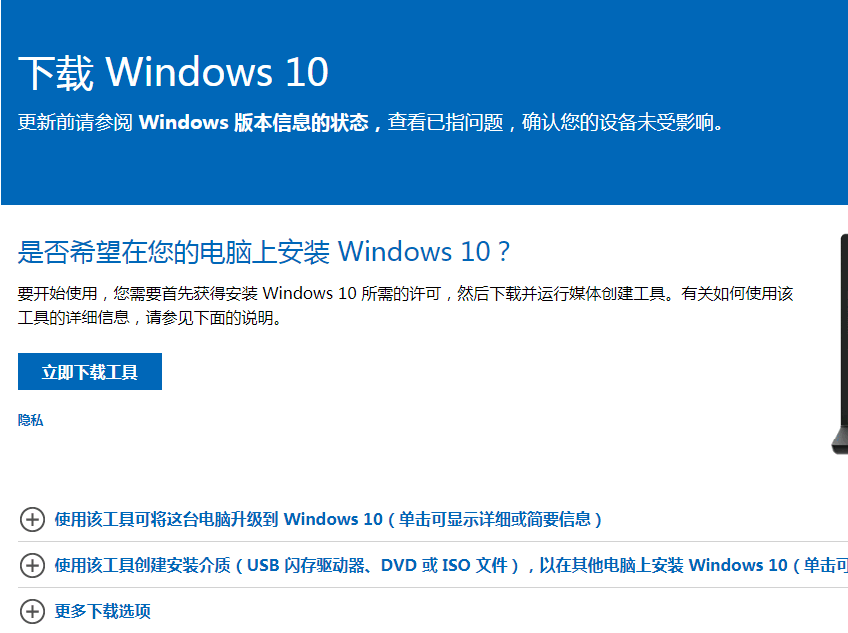 win10アップグレードツールの使い方