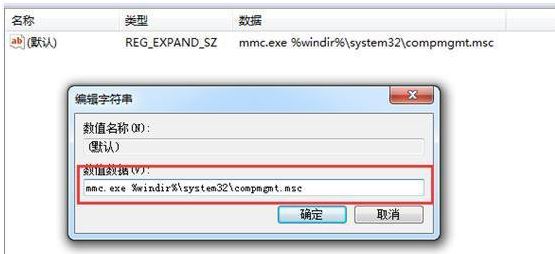 Win7電腦管理無法開啟的解決方案