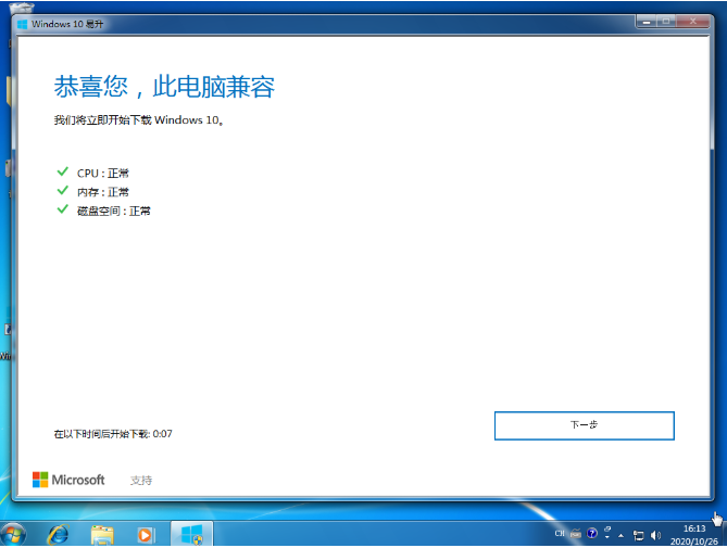 win10易升工具使用教程