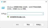 Win10打开谷歌浏览器闪退怎么解决Win10计算机谷歌浏览器闪退解决方式