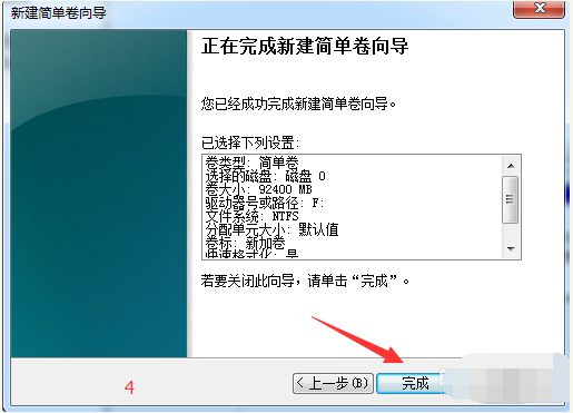 win7系統怎麼分割的步驟教程