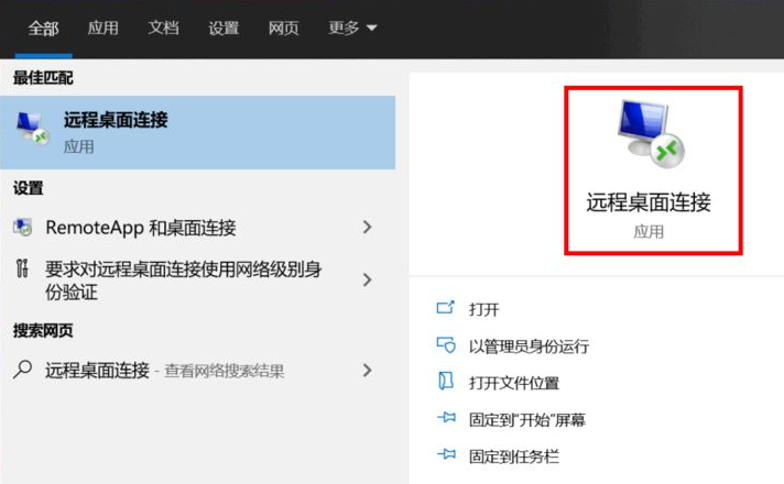 win10家庭版如何连接远程桌面