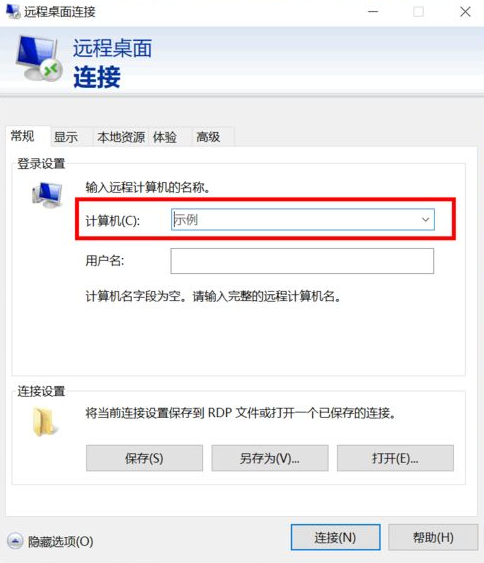 win10家庭版如何连接远程桌面