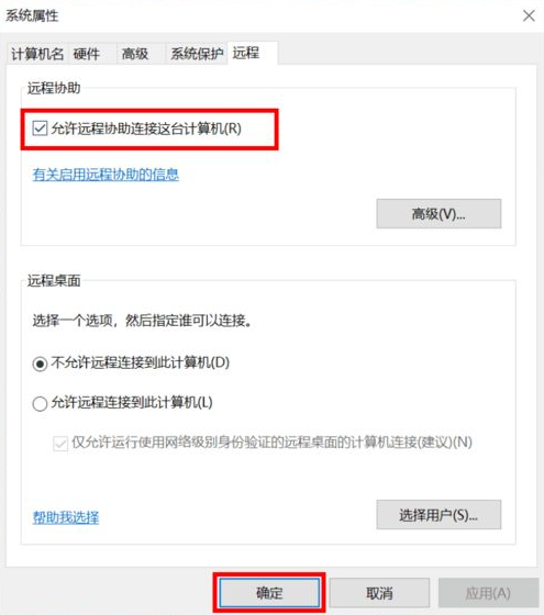 win10家庭版如何连接远程桌面