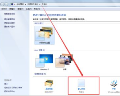 win7怎么设置任务栏透明