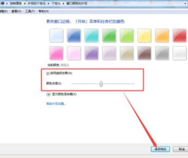 win7怎麼設定工作列透明