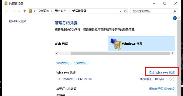 Windows 10 でネットワーク資格情報を入力する必要がある場合はどうすればよいですか?