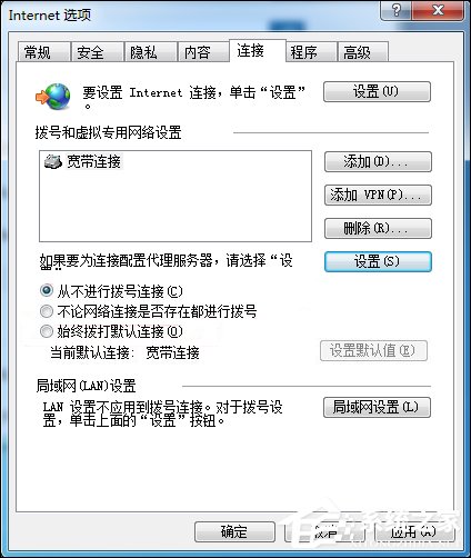 Win7电脑总是弹出宽带连接的解决方案