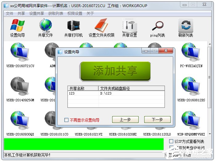 Win7计算机如何建立局域网共享