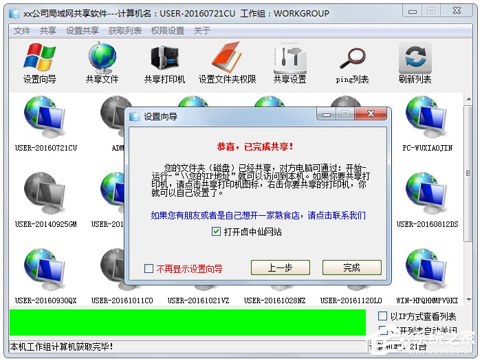 Win7计算机如何建立局域网共享