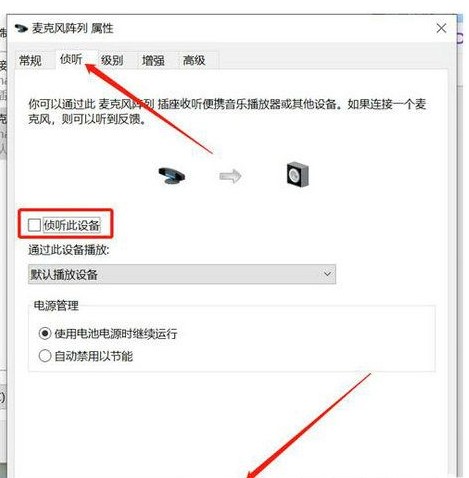 win10麥克風迴聲消除操作流程