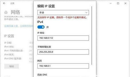 windows10ip地址设置后无法保存怎么解决