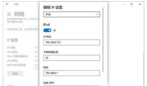 windows10ip地址设置后无法保存怎么解决