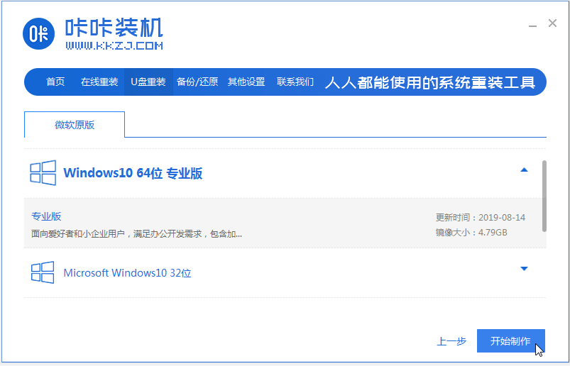 图文演示win7升级win10教程