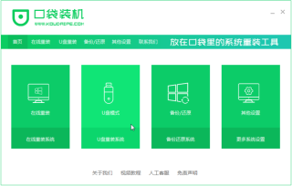 演试口袋u盘启动盘重装系统教程