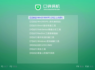 演试口袋u盘启动盘重装系统教程