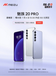 魅族20和魅族20 Pro：配置强大 售价均衡的新一代旗舰机